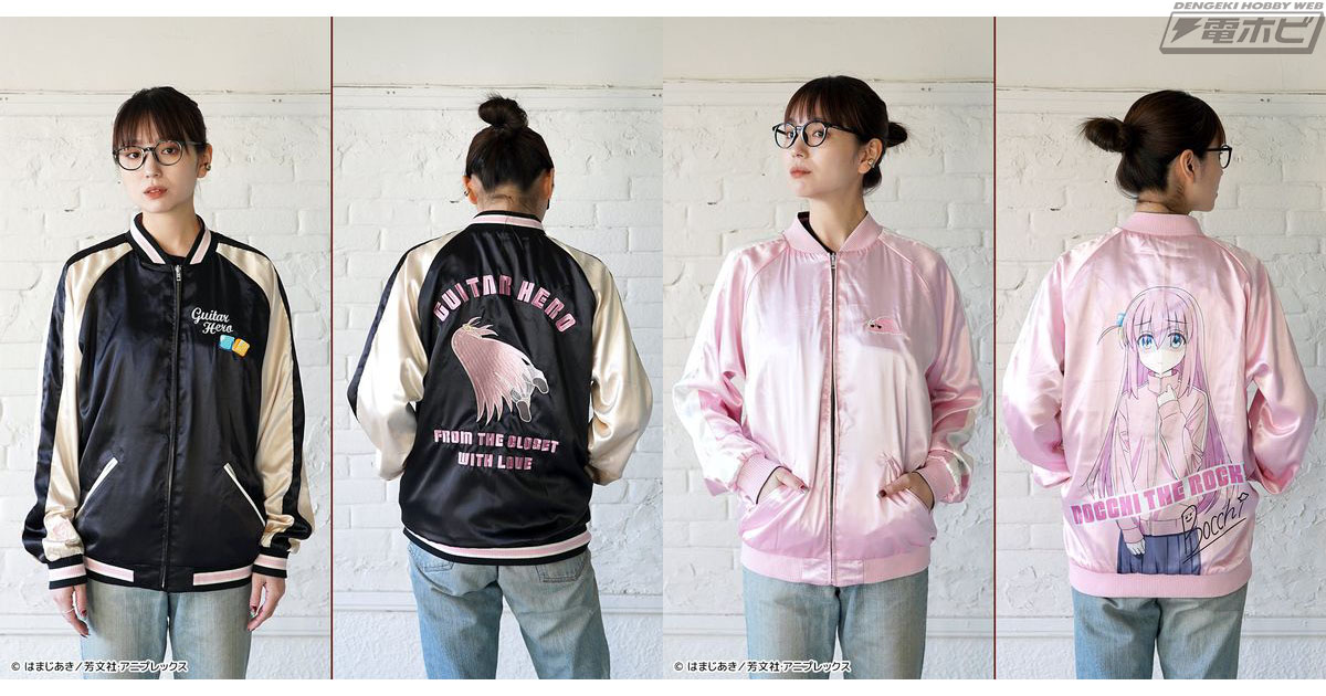 ぼっち・ざ・ろっく！』後藤ひとりのスカジャンがキャラアニで予約受付