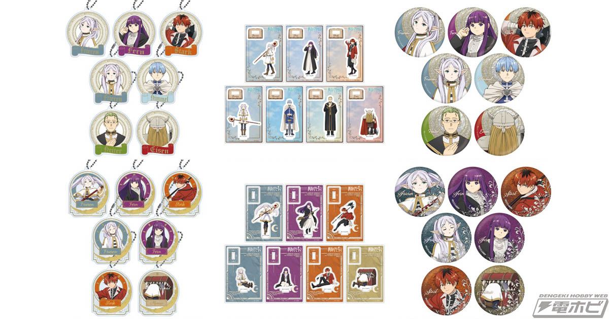 葬送のフリーレン』日本テレビサービスのトレーディンググッズ第1、2弾