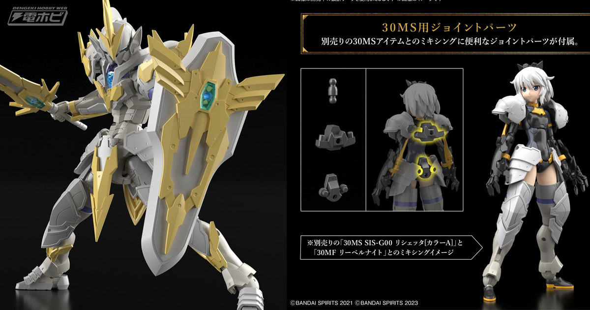 アーマークロス（装甲換装）による無限の可能性！プラモデル「30MF