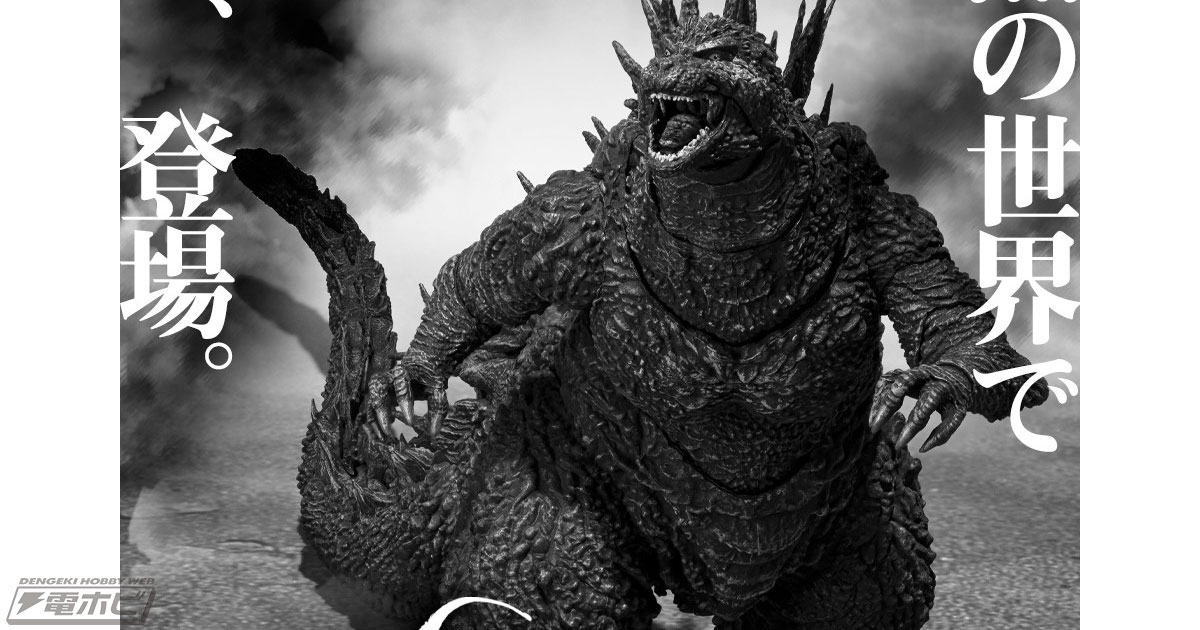 モノクロ映像版『ゴジラ-1.0／C』より、ゴジラ（2023）マイナスカラー