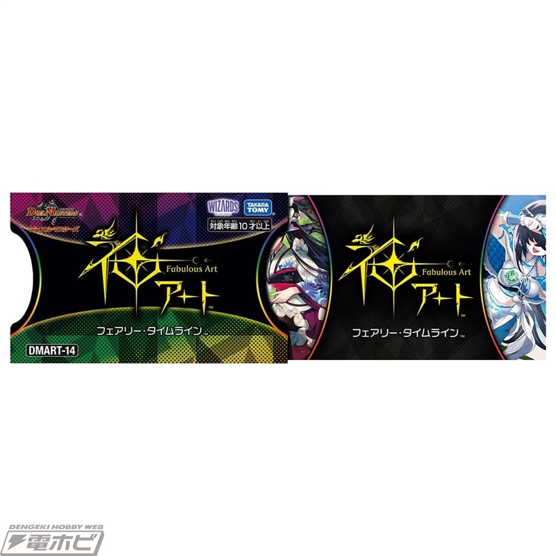 デュエマ』神アート「フェアリー・タイムライン」「激筆!!超獣戯画」が