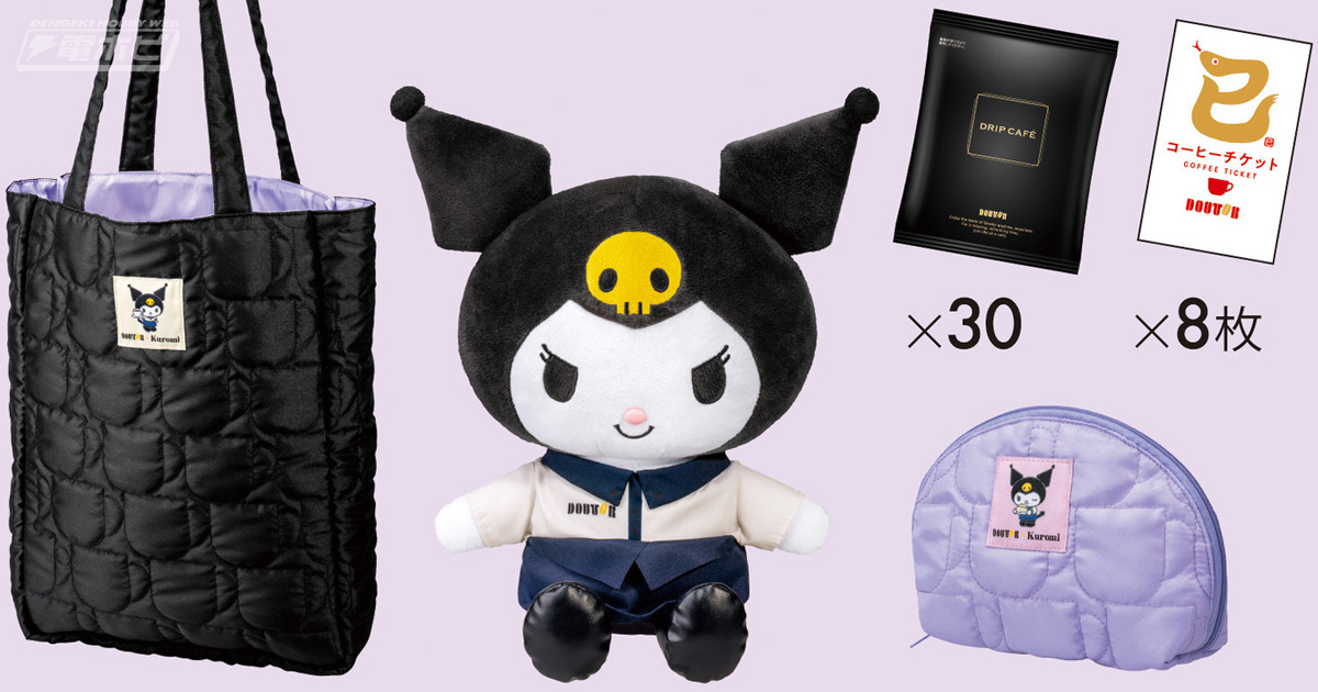 ドトールがクロミの限定グッズ付き「福袋2025」の予約受付を10月25日
