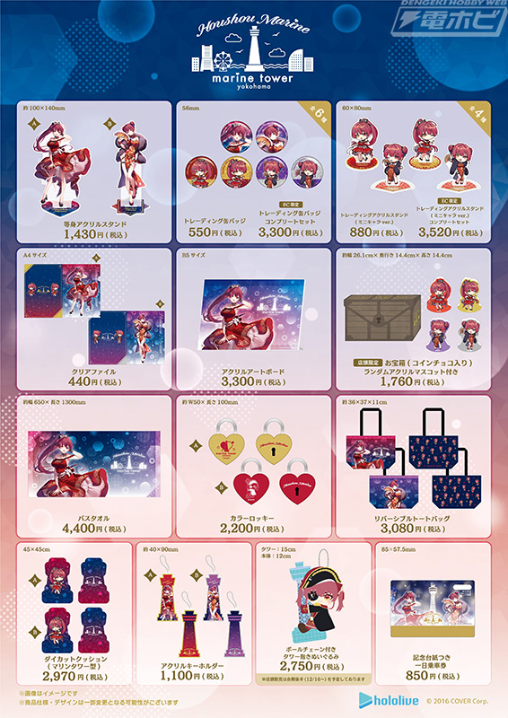 ホロライブ」宝鐘マリン×横浜マリンタワーコラボの詳細公開！アクリル