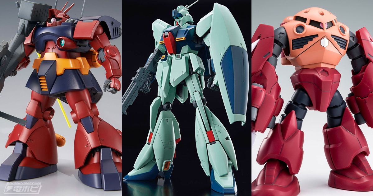 ガンダム」ガンプラ「MG リ・ガズィ（逆襲のシャアVer.）」「MG