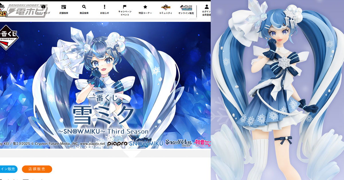 A賞は「雪ミク～2025～フィギュア」！「一番くじ 雪ミク ～SNOW MIKU