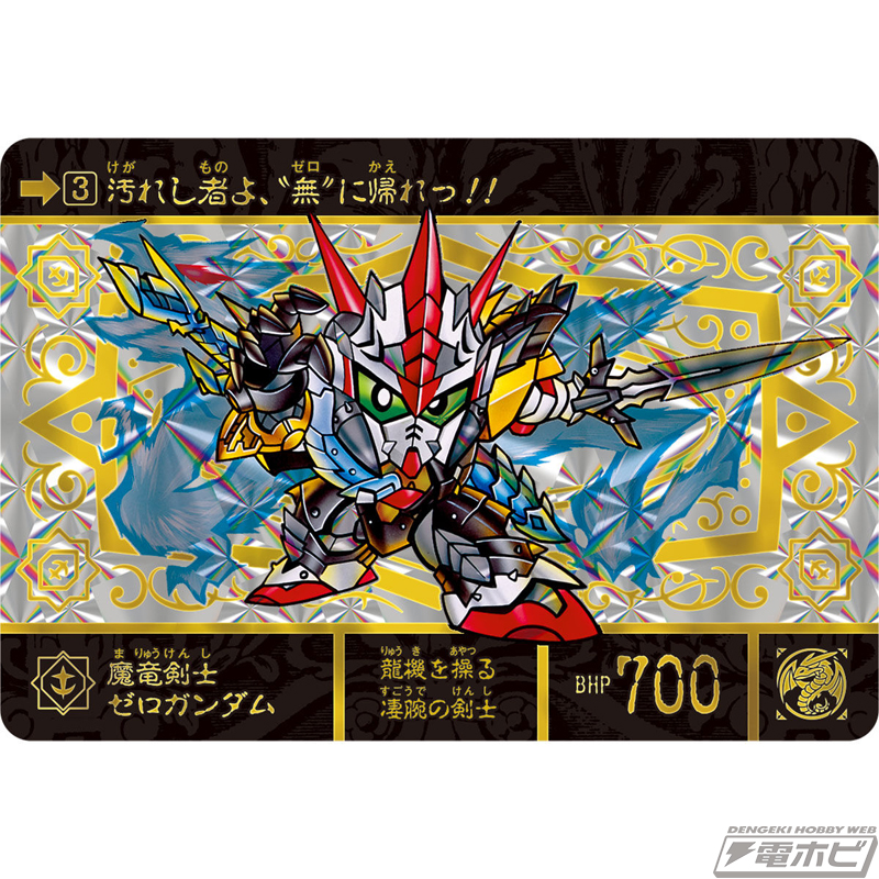 新SDガンダム外伝 ナイトガンダム物語』がスペリオルドラゴン