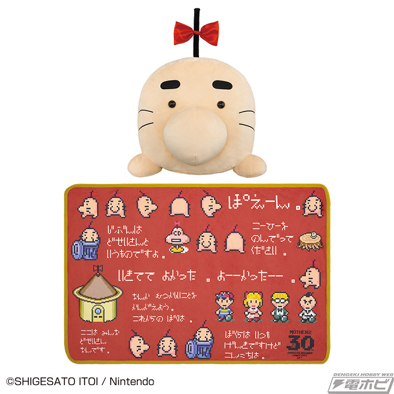 MOTHER2』が一番くじに初登場！30周年記念ロゴ入り「どせいさんソフビ