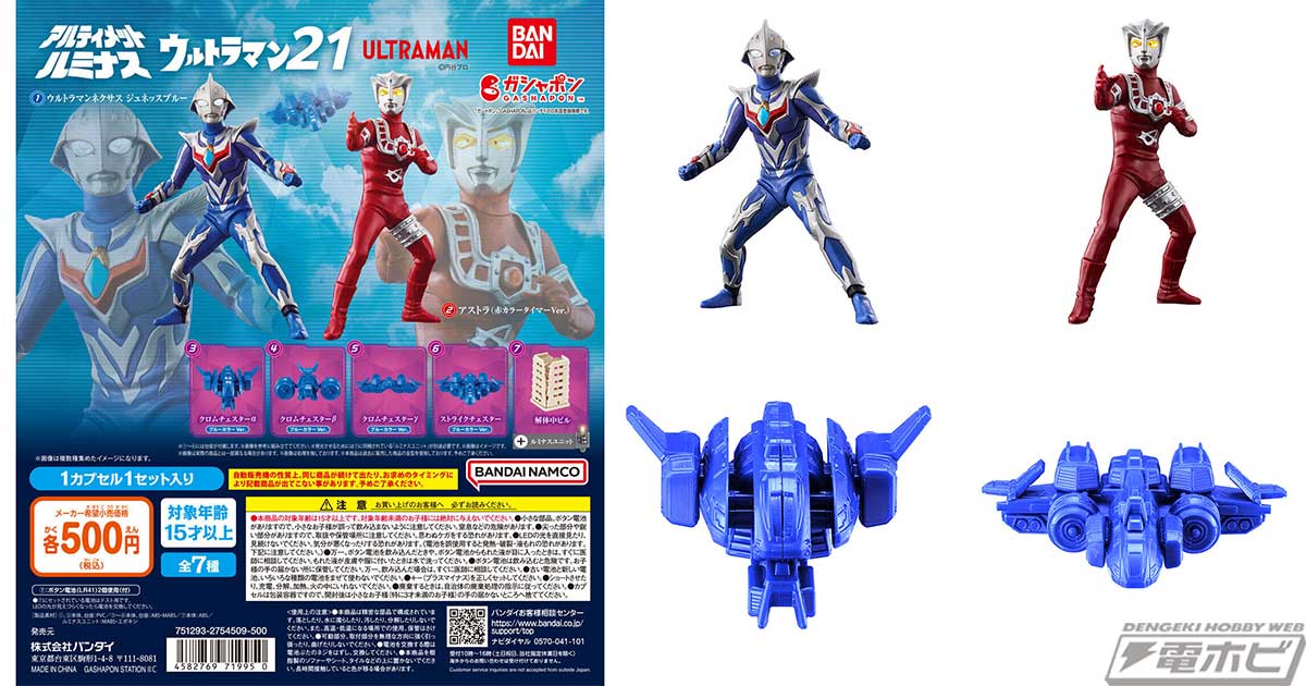 ウルトラマンネクサス』20周年を記念してジュネッスブルーが初ルミナス