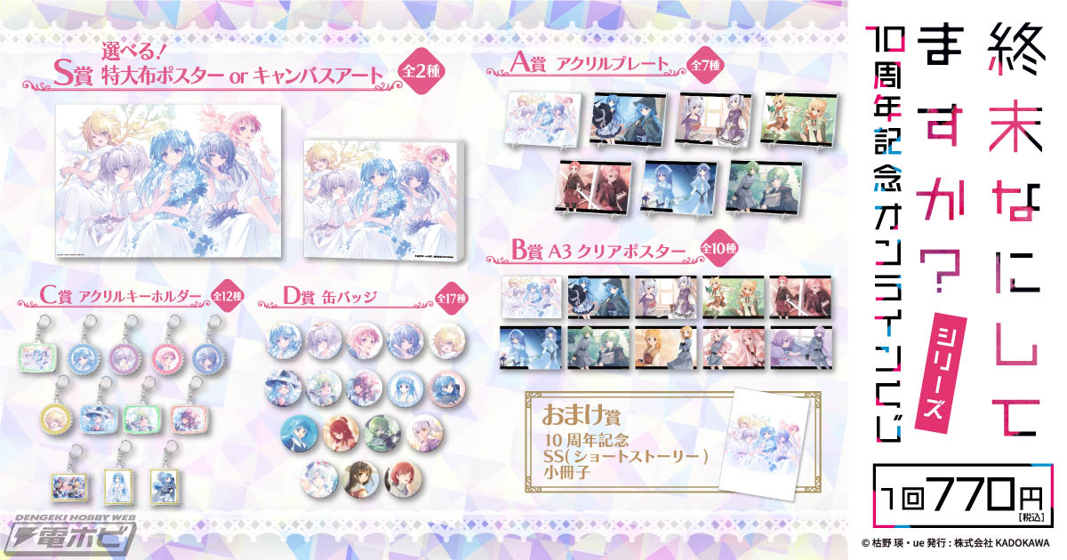 終末なにしてますか？』シリーズ10周年記念！ue先生新規描き下ろし