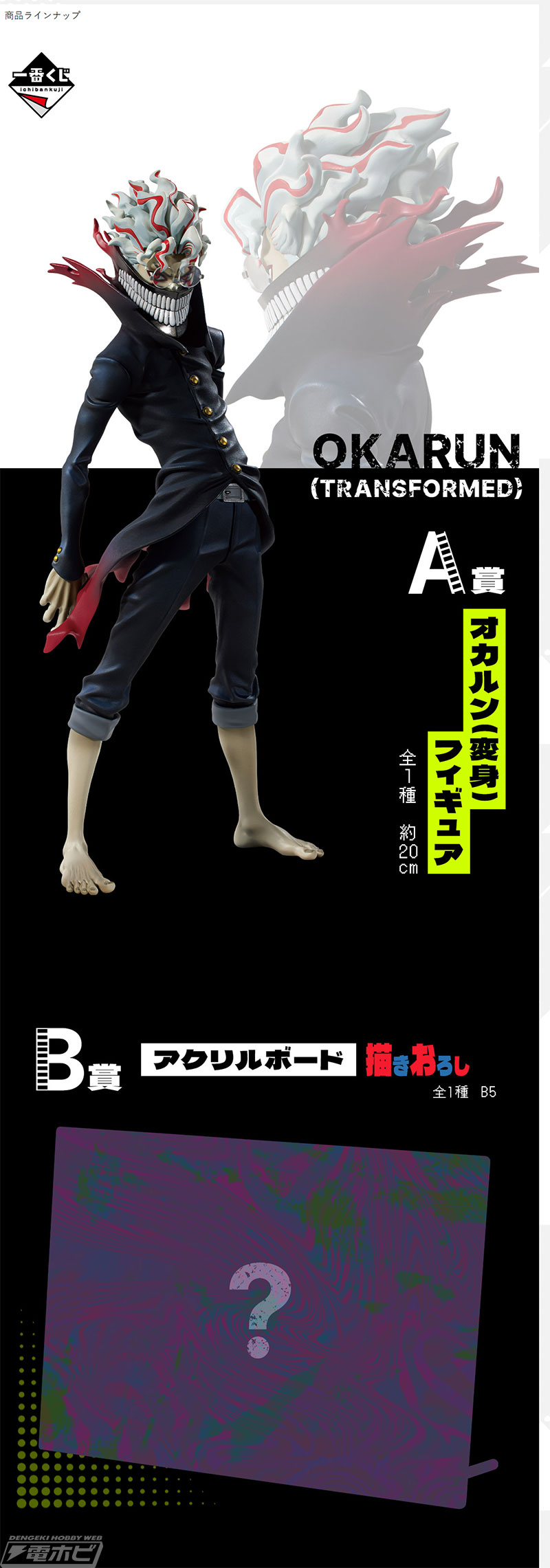 一番くじ ダンダダン ～オカルティックバトル、開幕！～」の