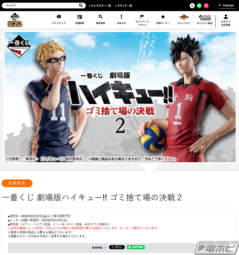 月島蛍と黒尾鉄朗のフィギュア画像公開！「一番くじ 劇場版ハイキュー