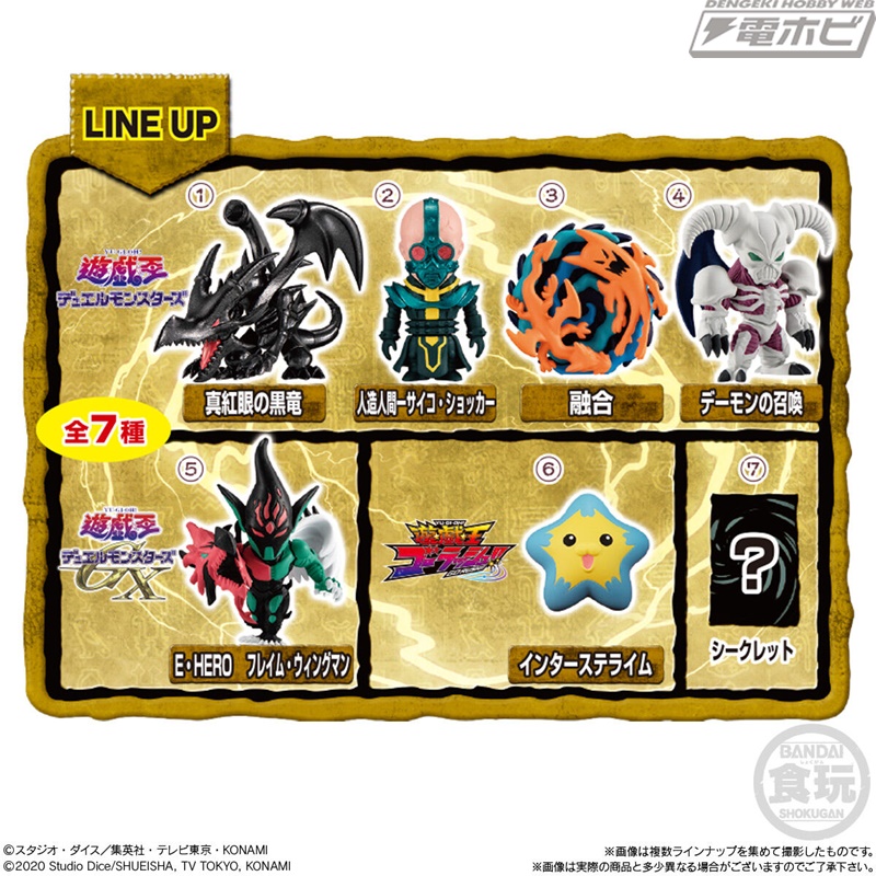 遊☆戯☆王』コレクションフィギュア第2弾が食玩に登場！真紅眼の黒竜