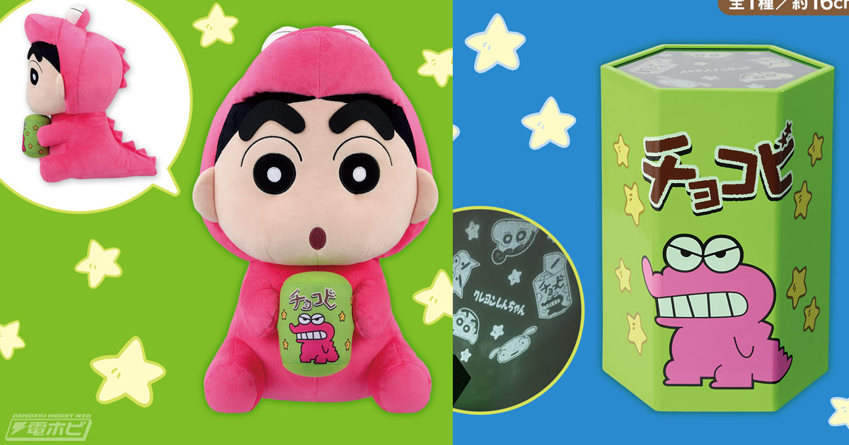 一番くじ クレヨンしんちゃん ～チョコビがおいしいゾ☆～」が12月7日