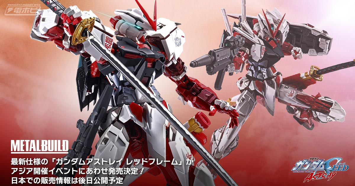 機動戦士ガンダムSEED ASTRAY』最新仕様のガンダムアストレイ レッド