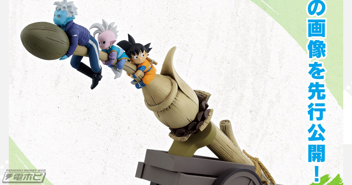 一番くじ ドラゴンボールDAIMA 第2弾」が発売決定！E賞「スカイシード