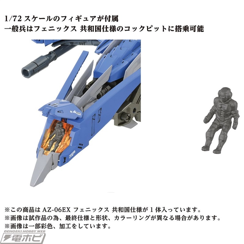 ゾイド』フェニックス共和国仕様の1/72スケールキット「ADVANCED Zi