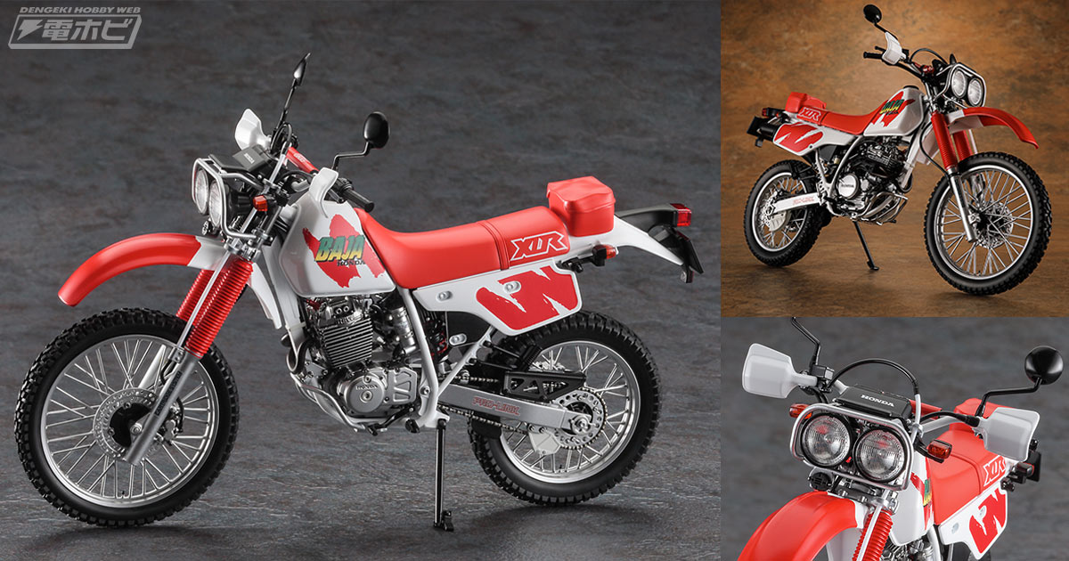 バハ」の名を冠した本格ランドスポーツバイク「ホンダ XLR BAJA（MD22