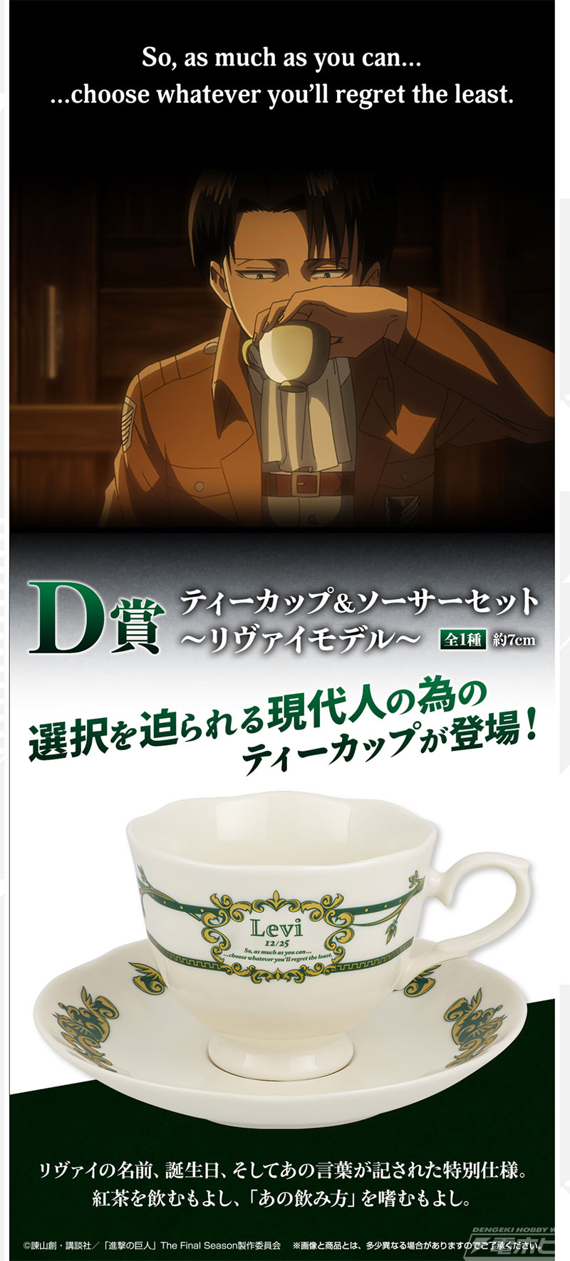 一番くじ 進撃の巨人～壁の外の世界～」のD賞「ティーカップ＆ソーサー