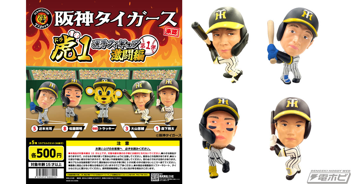 阪神タイガース」2024年のプロ野球シーズンでも躍動した4人のドラフト1