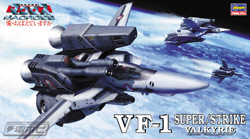 マクロス」シリーズのハセガワ製プラモデルキット再生産情報！2025年2