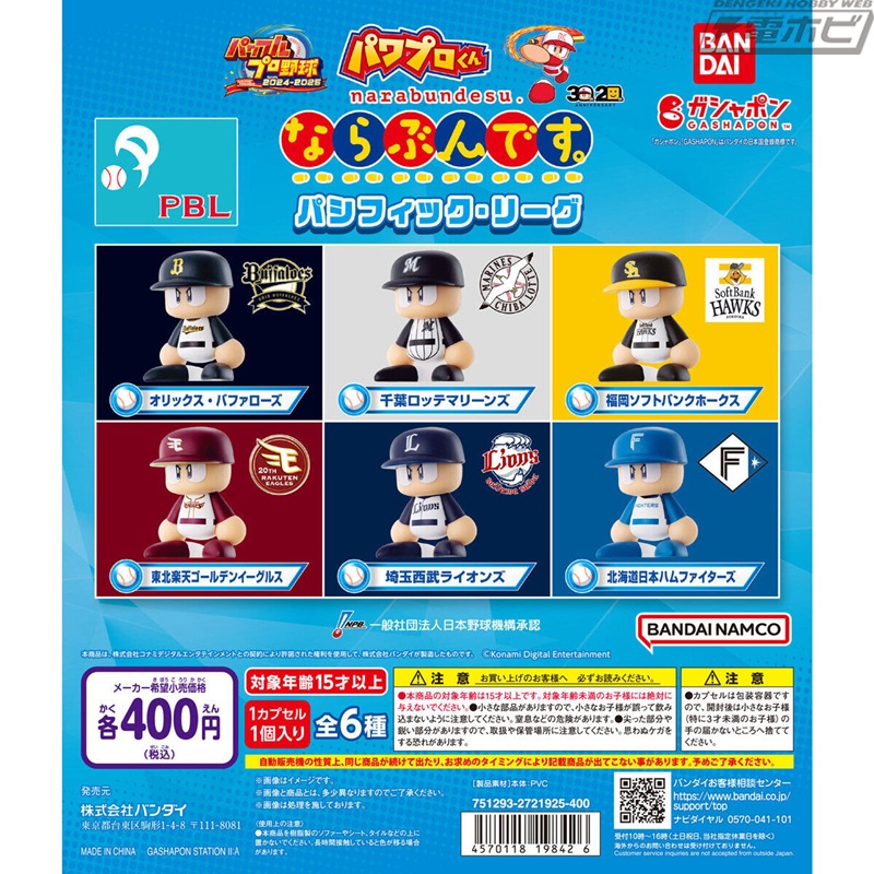 セ・パ12球団が大集合！各球団ユニフォームを再現したガシャポン