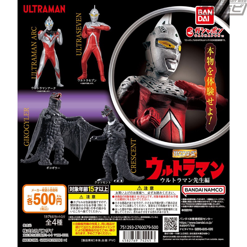 ウルトラセブンやウルトラマンアークもラインナップ！ガシャポン