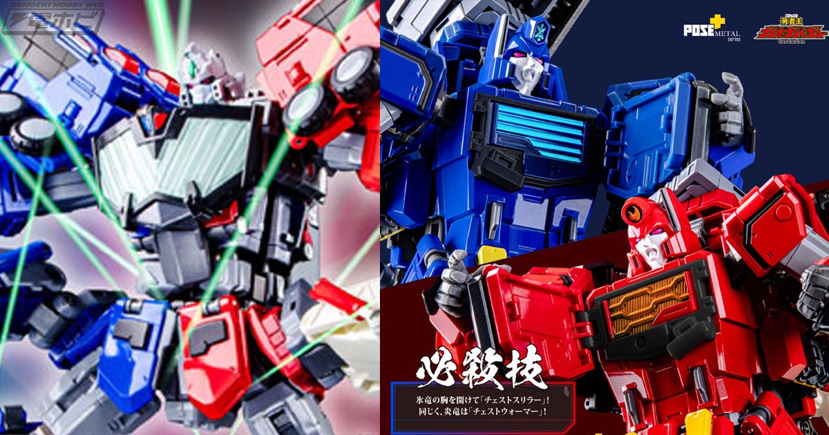 勇者王ガオガイガー』超竜神の可動フィギュアがPOSE＋シリーズに登場