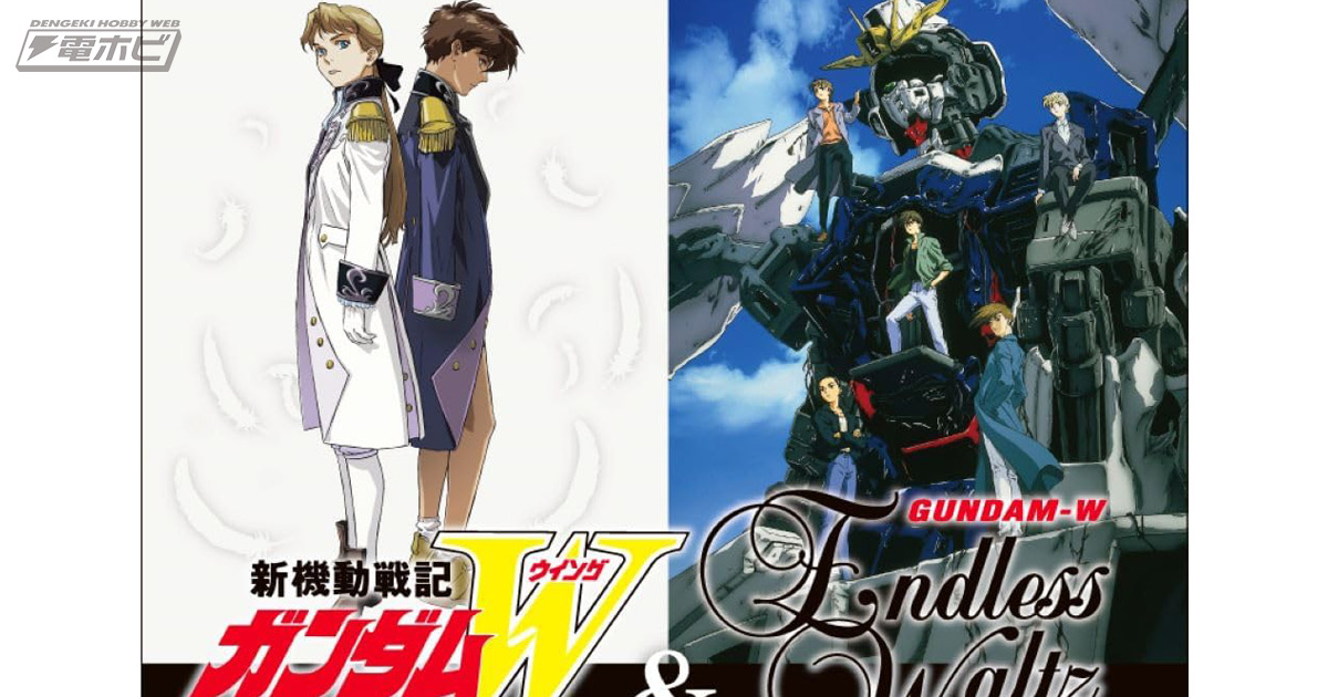 3冊構成の大ボリューム！『新機動戦記ガンダムW＆Endless Waltz』30