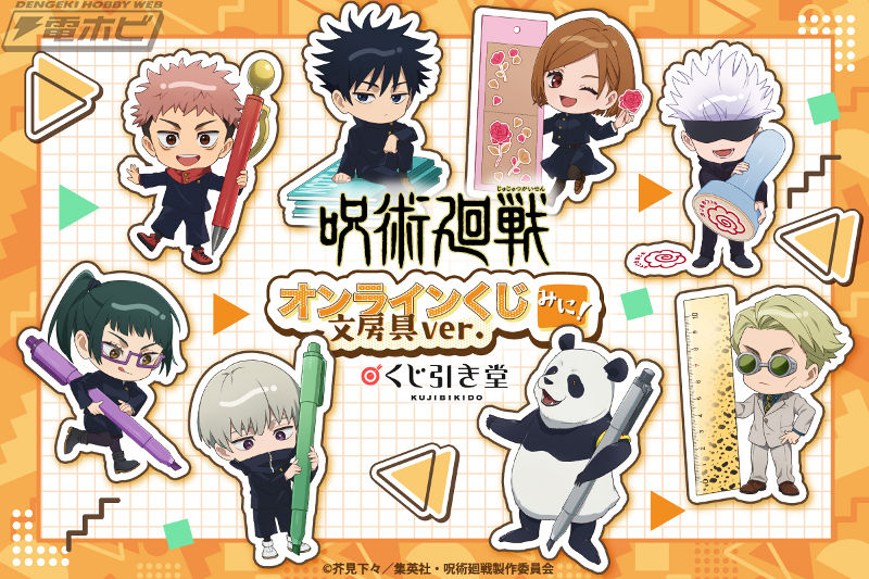 呪術廻戦』と文房具がコラボした描き下ろしイラストを使用した