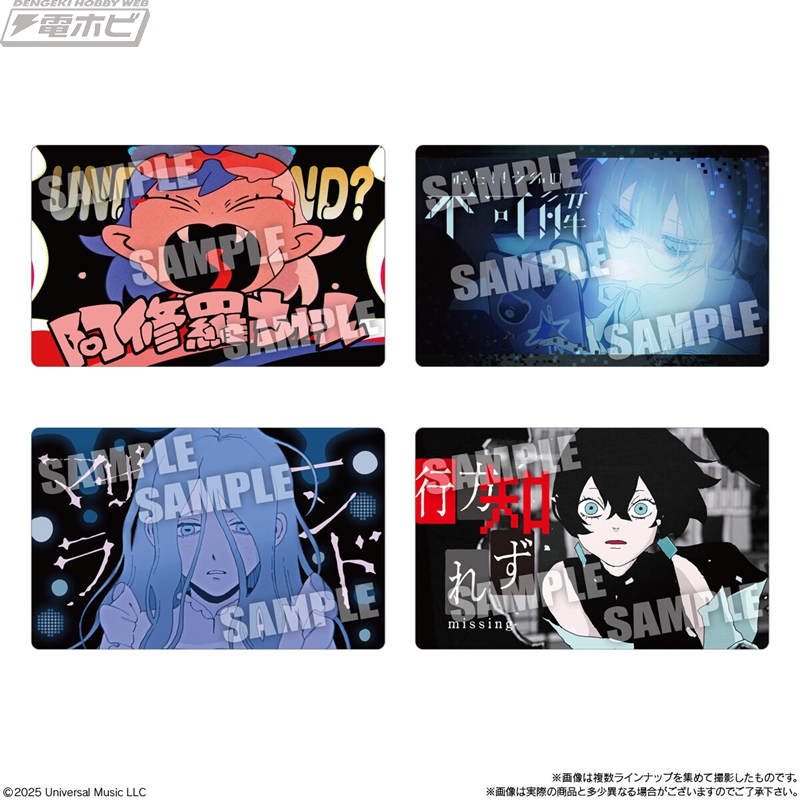 食玩「Ado ウエハース」が登場！「うっせぇわ」「唱」など人気の楽曲を