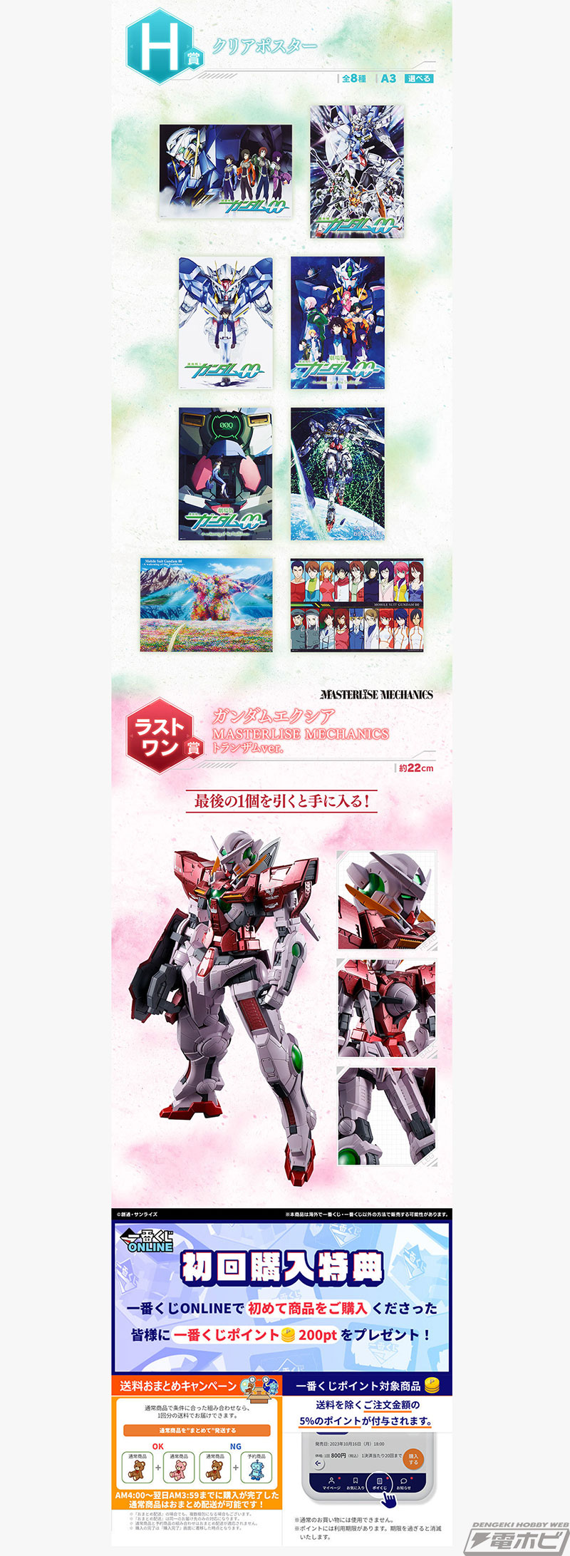 ガンダムエクシアのフィギュアや刹那たちの描き下ろしビッグアクリル