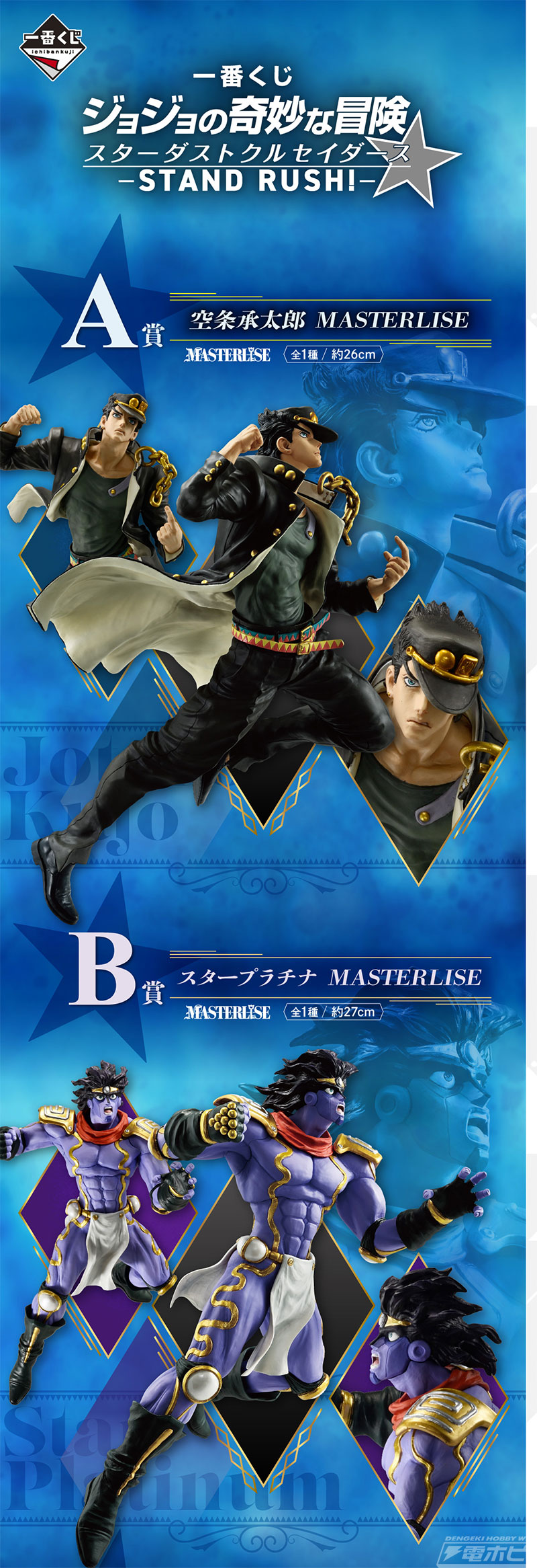 ジョジョの奇妙な冒険』新作一番くじのフィギュア画像公開！躍動感