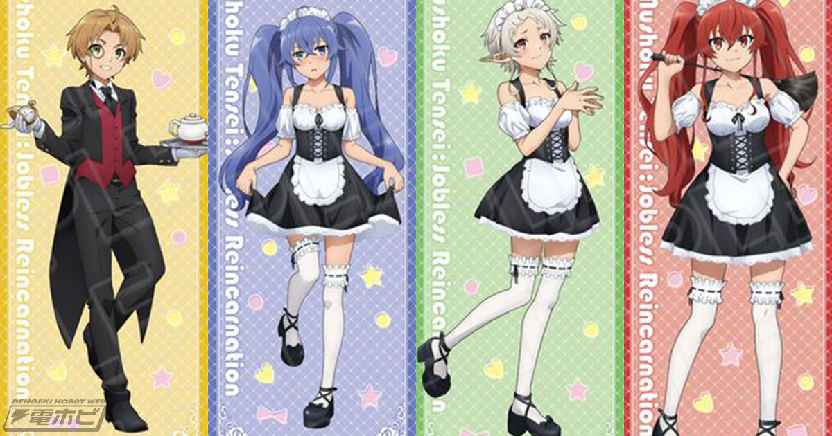 無職転生II』執事姿のルーデウスやメイド服を着たロキシー、シルフィ