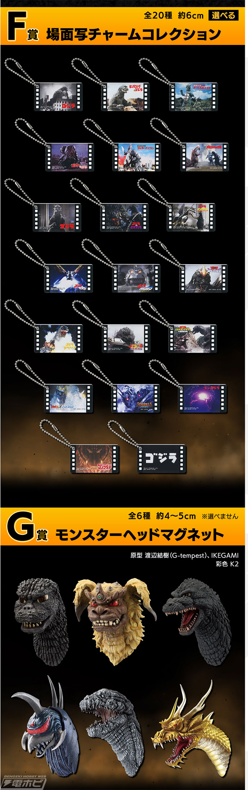 一番くじ ゴジラ 大怪獣列伝G」の全ラインナップ公開！SOFVICSのゴジラ