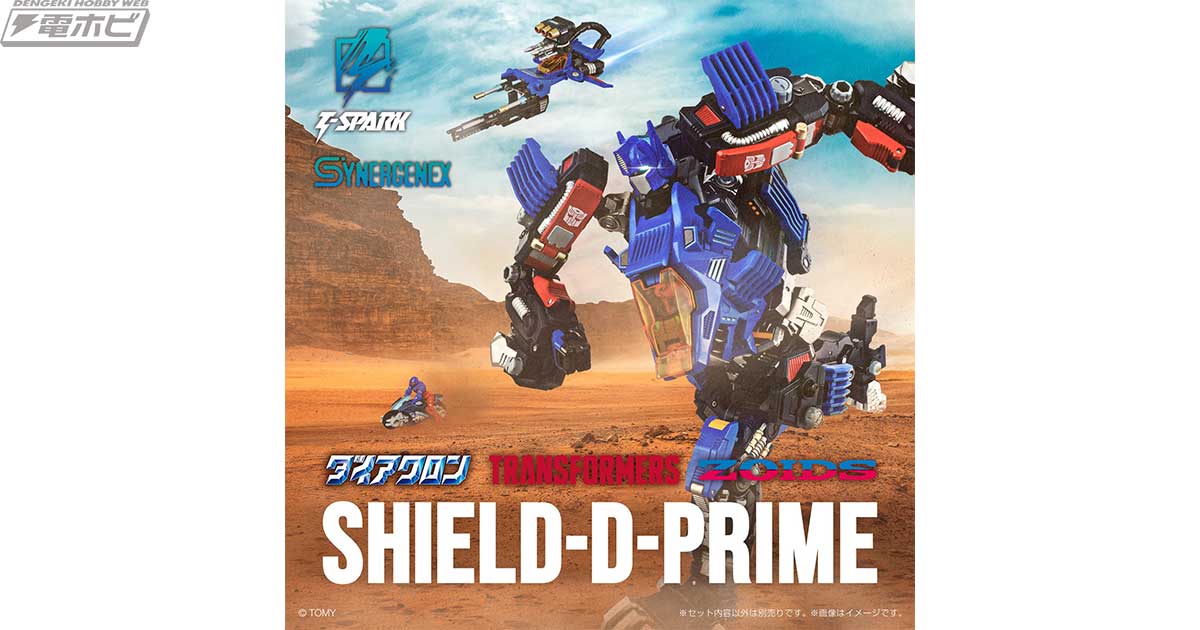 トランスフォーマー×ゾイド×ダイアクロンのトリプルネームコラボ