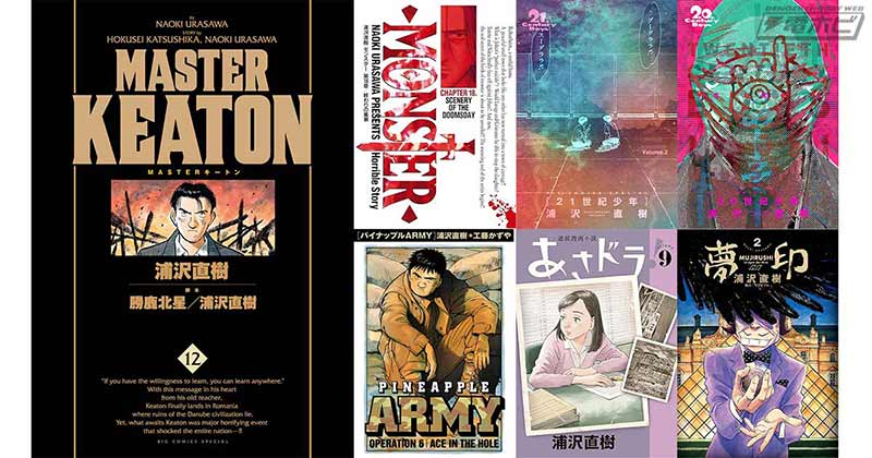 MASTERキートン』『21世紀少年』『20世紀少年』『MONSTER