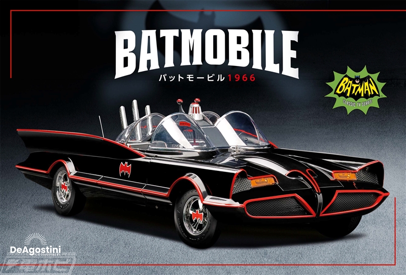 バットマン』初代実写TVシリーズに登場する名車を組み立てる
