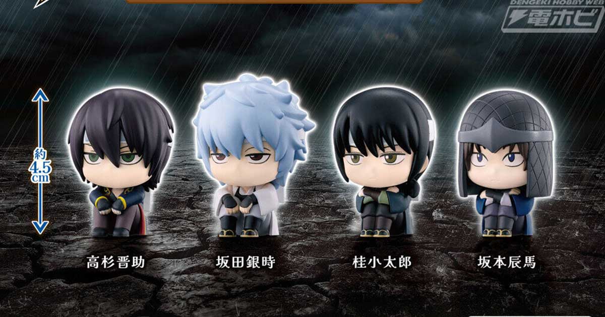 銀魂』ガシャポンフィギュア「まちぼうけ」シリーズ第4弾が登場