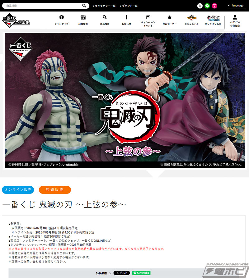 一番くじ 鬼滅の刃 ～上弦の参～」の全ラインナップ公開！竈門炭治郎