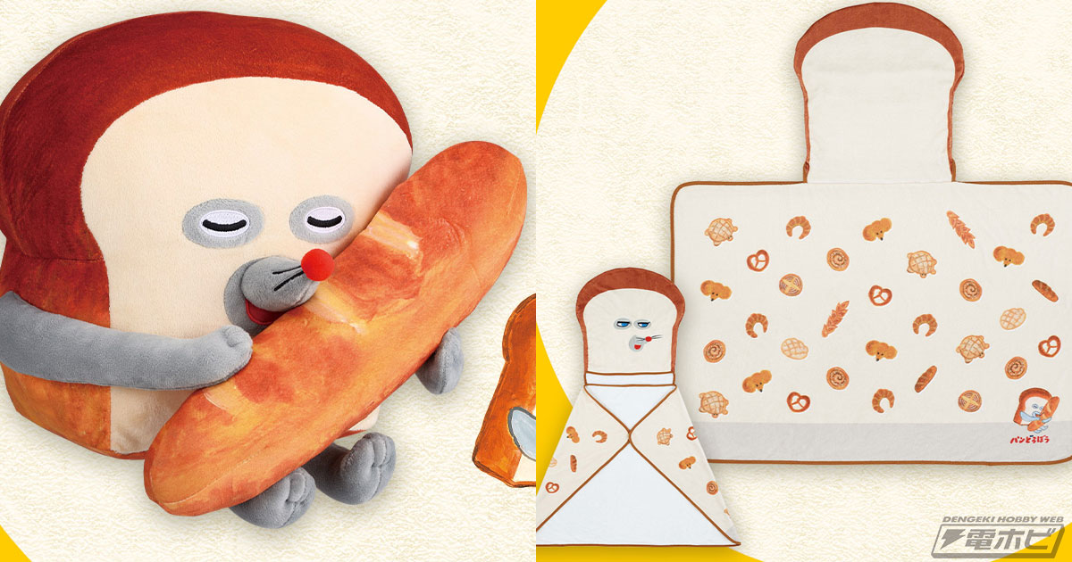 一番くじ パンどろぼう」の全ラインナップ公開！パンを抱きしめるパン