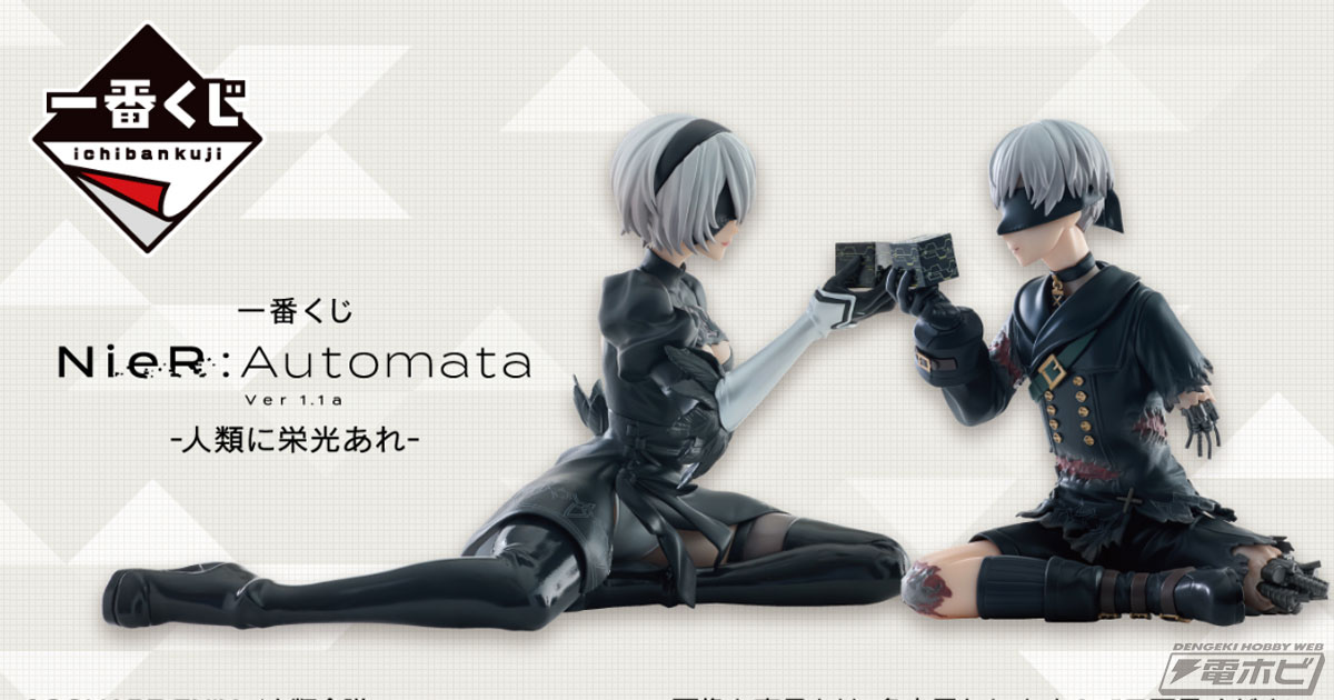 NieR:Automata Ver1.1a』新作一番くじが発売決定！A2、2B、9Sの