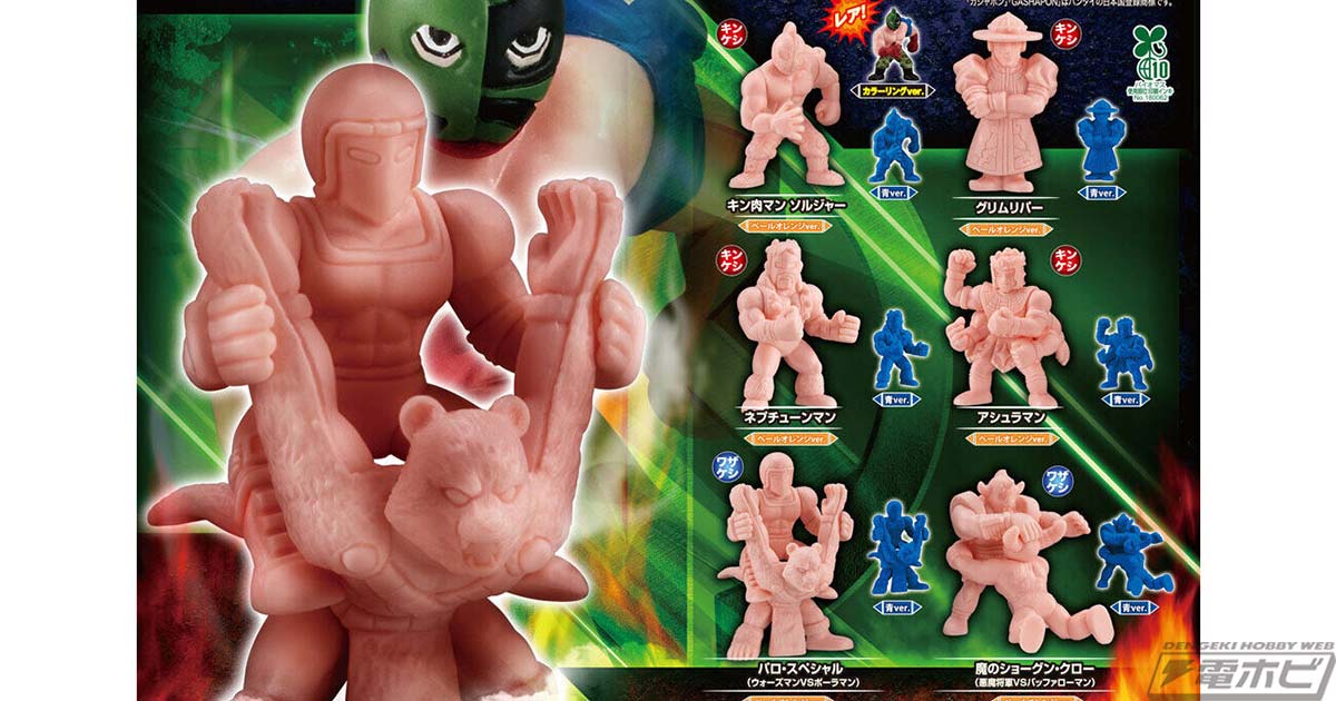 キン肉マン』より、キンケシシリーズの第25弾が登場！キン肉マン