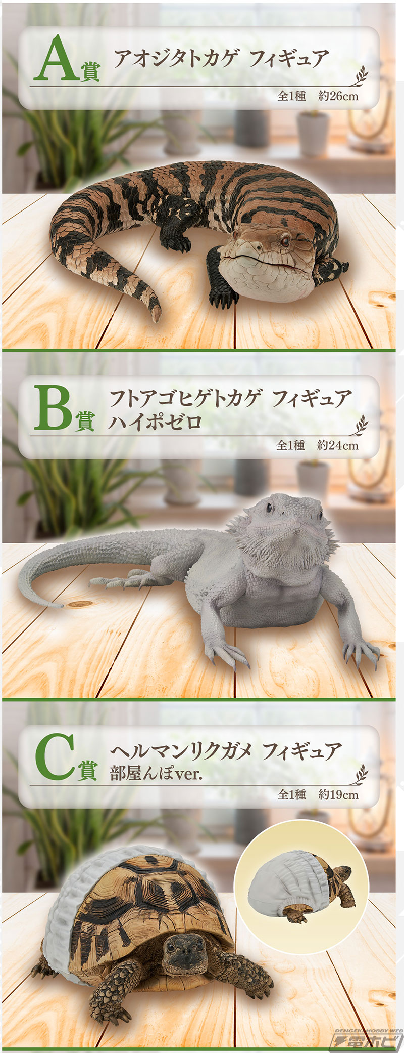 一番くじ 爬虫類＆両生類」第2弾の全ラインナップ公開！ラストワン賞は