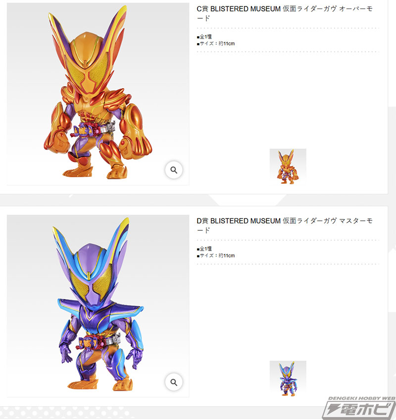 ラストワン賞は「仮面ライダーガヴ マスターモード」フィギュア！「一