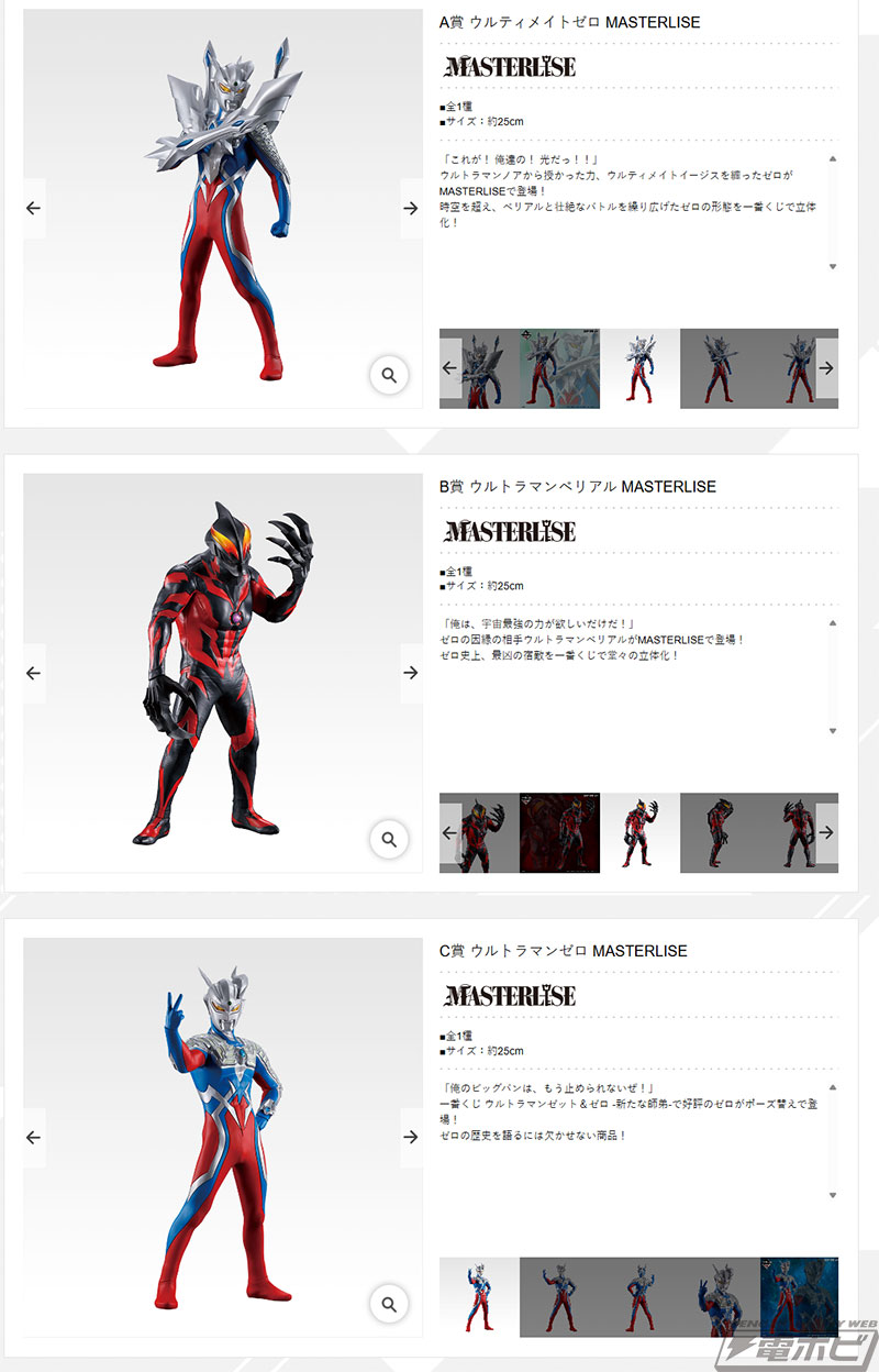 一番くじ ウルトラマンゼロ」の全ラインナップ公開！ウルティメイト