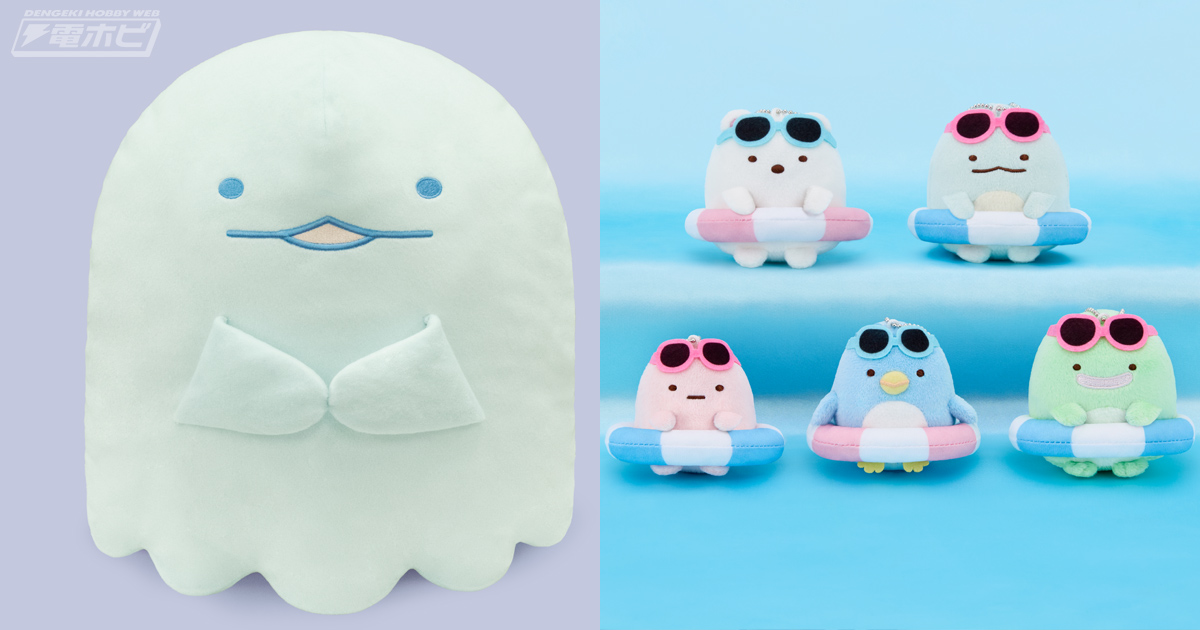 おばけになりきったとかげ、サングラスをかけたすみっコがラインナップ