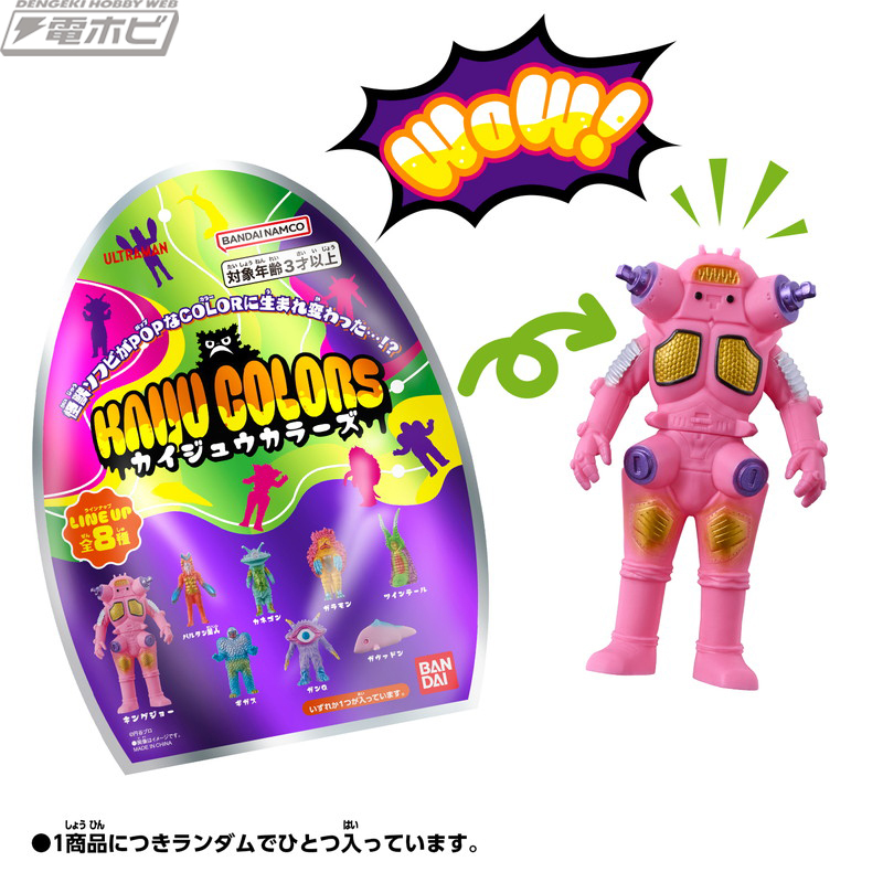 ウルトラ怪獣ソフビをポップでキュートなカラーにアレンジ！ドン