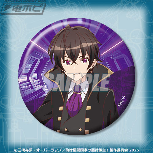 TVアニメ『俺は星間国家の悪徳領主！』のオンラインくじが「くじ引き堂