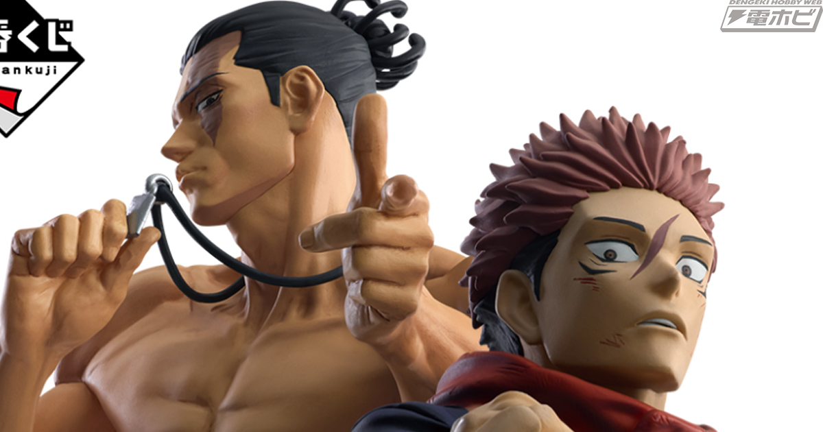 一番くじ 呪術廻戦 渋谷事変 ～肆～」がいよいよ8月30日に発売！一番