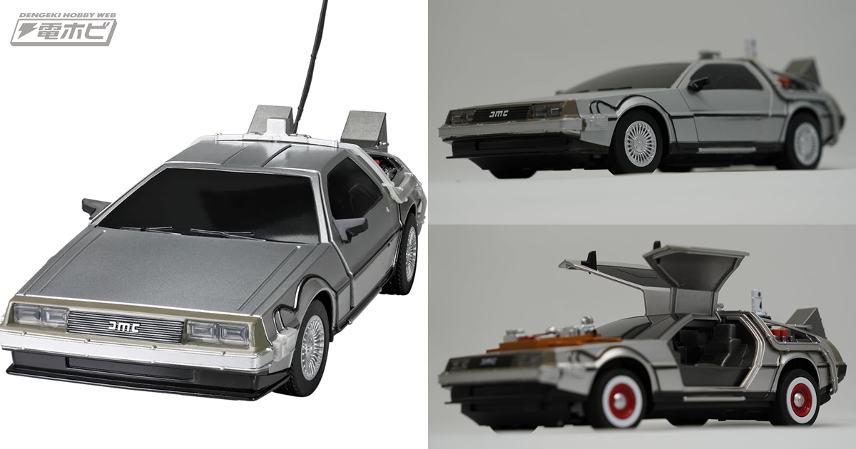 バック・トゥ・ザ・フューチャー』三部作のタイムマシンが3種類の1/20